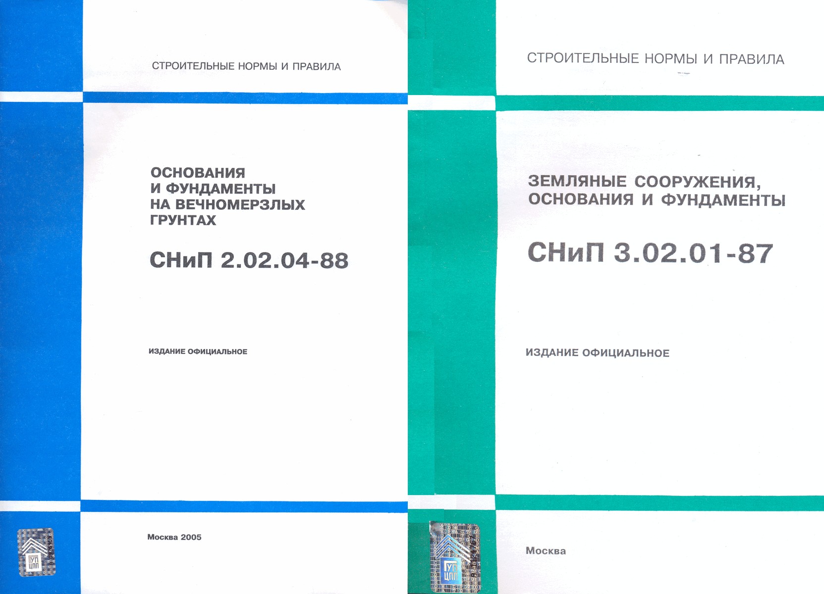 Снип основания зданий и сооружений актуализированная редакция. СНИП фундаменты. Нормативная база проектирования зданий и сооружений.. СНИП основания зданий и сооружений. СНИП фундаменты и основания.